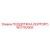 1617752900 SUPPORT Epiroc