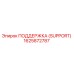 1625872787 ПОДДЕРЖКА (SUPPORT) Epiroc