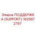 1625872787 ПОДДЕРЖКА (SUPPORT) Epiroc