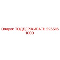 2255161000 ПОДДЕРЖИВАТЬ Epiroc