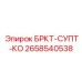 Несущий кронштейн для буровой установки артикул 2658540538