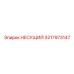 3217973147 НЕСУЩИЙ Epiroc