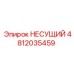 Кронштейн несущий 4812035459 Epiroc из алюминиевого сплава