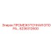 6236312600 ПРОМЕЖУТОЧНАЯ ОПОРА Epiroc