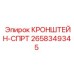 Оригинальный стабилизирующий кронштейн Epiroc 2658349345