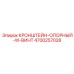 4700257028 КРОНШТЕЙН-ОПОРНЫЙ-W-ВИНТ от Epiroc