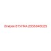 2656945025 ВТУЛКА Epiroc