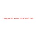 2695038139 ВТУЛКА Epiroc