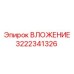 Втулка Epiroc 3222341326 с баббитовым покрытием