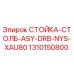 1310150800 СТОЙКА-СТОЛБ-ASY-DRB-NYS-XAU80 Epiroc