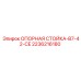 2236216180 Опорная стойка B7-42-CE Epiroc