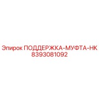 8393081092 ПОДДЕРЖКА-МУФТА-HK Epiroc