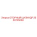 2650705060 ОПОРНЫЙ ЦИЛИНДР Epiroc