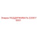 2205175931 ПОДДЕРЖИВАТЬ Epiroc