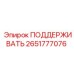 Фото поддерживающего элемента Epiroc деталь №2651777076 в действии