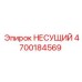 Несущая деталь Epiroc артикул 4700184569