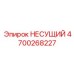 Несущий элемент Epiroc 4700268227 - деталь для поддержки бурового оборудования