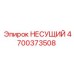 Оригинальный несущий элемент 4700373508 Epiroc