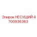 Несущая деталь 4700936363 Epiroc для буровых установок