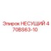 Силовой компонент 470BS63-10 Epiroc из стали Hardox