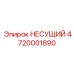Прочный несущий элемент 4720001890 Epiroc