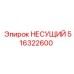 516322600 НЕСУЩИЙ Epiroc