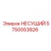 Оригинальная деталь Epiroc 5750053826 в упаковке