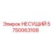 Несущий компонент Epiroc 5750063108 с антикоррозийным покрытием