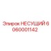 Опорный компонент Epiroc артикул 6060001142