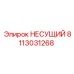 Усиленная несущая конструкция артикул 8113031268