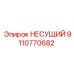 Оригинальная несущая деталь Epiroc артикул 9110770682