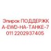 Фото опоры топливного бака буровой машины Epiroc 2202937405