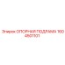 1604501101 ОПОРНАЯ ПОДРАМА | Epiroc