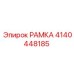 Конструкционная рамка Epiroc номер 4140448185