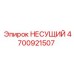 Оригинальный несущий компонент Epiroc 4700921507