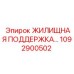 1092900502 ЖИЛИЩНАЯ ПОДДЕРЖКА Epiroc