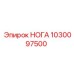 1030097500 НОГА Epiroc