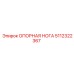 5112322367 ОПОРНАЯ НОГА Epiroc