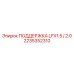 2235352310 ПОДДЕРЖКА LFX1.5 / 2.0 - Epiroc