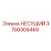 Вибрационный модуль 3760006469 для буровых станков