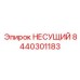 Специализированная несущая конструкция Epiroc артикул 8440301183