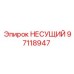 Прецизионная несущая конструкция 97118947 для буровых установок Epiroc