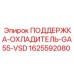 1625592080 ПОДДЕРЖКА-ОХЛАДИТЕЛЬ-GA55-VSD Epiroc