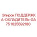 1625592180 ПОДДЕРЖКА-ОХЛАДИТЕЛЬ-GA75 Epiroc
