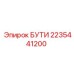 Оригинальные опорные элементы БУТИ 2235441200 производства Epiroc