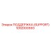 1092000593 ПОДДЕРЖКА (SUPPORT) Epiroc