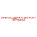 1092000659 ПОДДЕРЖКА (SUPPORT) Epiroc