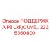 2235360800 ПОДДЕРЖКА PB LXF/CUVE… Epiroc
