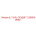 2658040668 ШТЫРЬ-ПОДВЕТ Epiroc