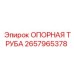 2657965378 ОПОРНАЯ ТРУБА Epiroc